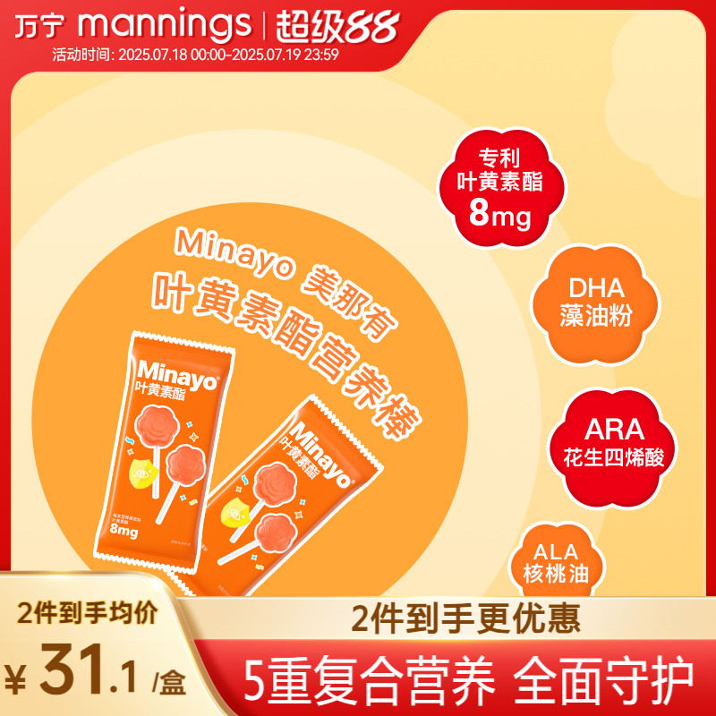 美那有叶黄素营养棒0蔗糖