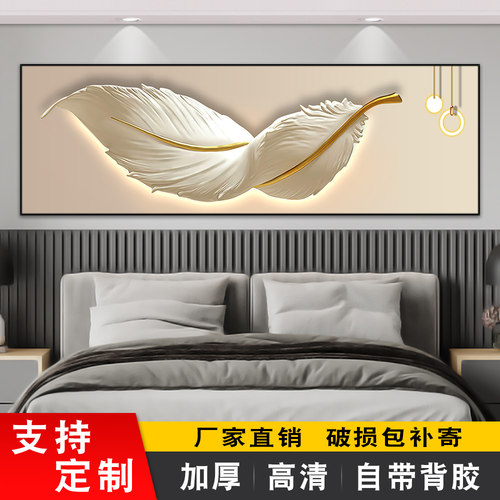 卧室床头画自粘装饰画墙壁贴画