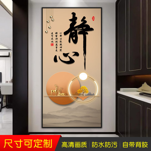 巧民玄关新中式墙壁贴画装饰画