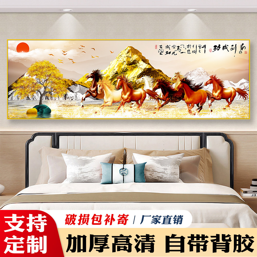 卧室床头贴画自粘墙画客厅沙发背景墙装饰画壁画马到成功挂画墙贴,家居饰品,现代装饰画,淘宝优惠券,粉丝福利购,淘宝优惠卷