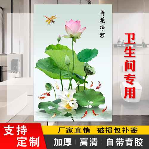 荷花净秽图卫生间自粘贴画