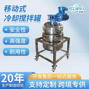 冷却罐 厂家可定制小型真空密封搅拌罐电加热反应锅移动式