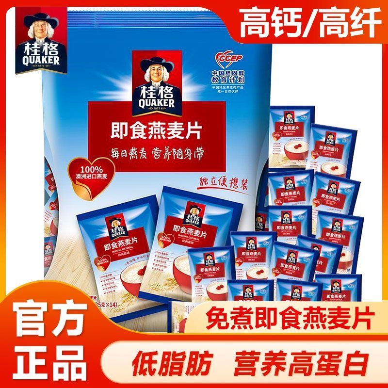 桂格燕麦片无糖低脂减肥专用独立小包装正品即食减免煮冲饮代早餐