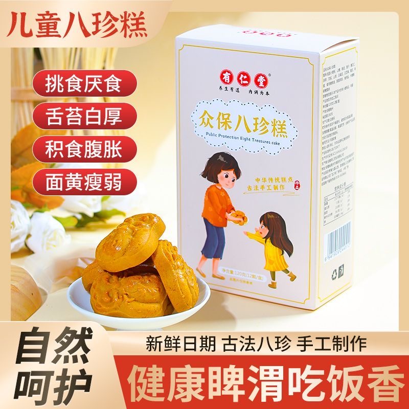减肥解馋小零食0脂肪0卡无糖无添加剂儿童八珍糕点茯苓传统养生糕点健脾山薬茯苓芡实糕薏湿糕健康网红女神休闲追剧夜宵轻食小吃