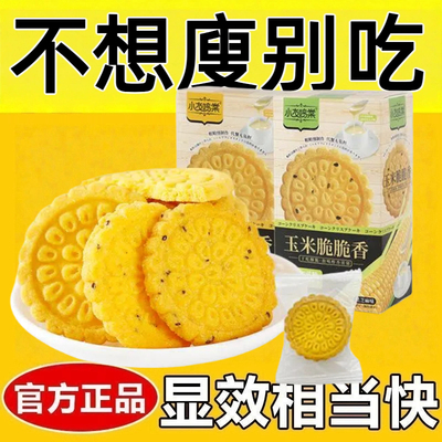 代餐饼干0脂肪无糖减肥0反式脂肪酸0卡无添加剂减脂期解馋小零食玉米粗粮饼干健康营养中老年孕妇学生可冲泡原味早餐轻食饱腹食品