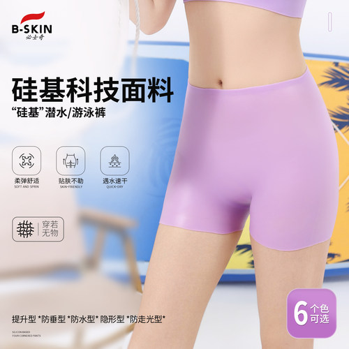 B-skin硅基潜水服用四角裤分潜游泳防水一体式无痕速干运动内裤