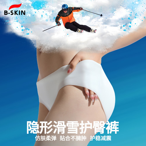 B-skin滑雪护臀硅胶内穿裤