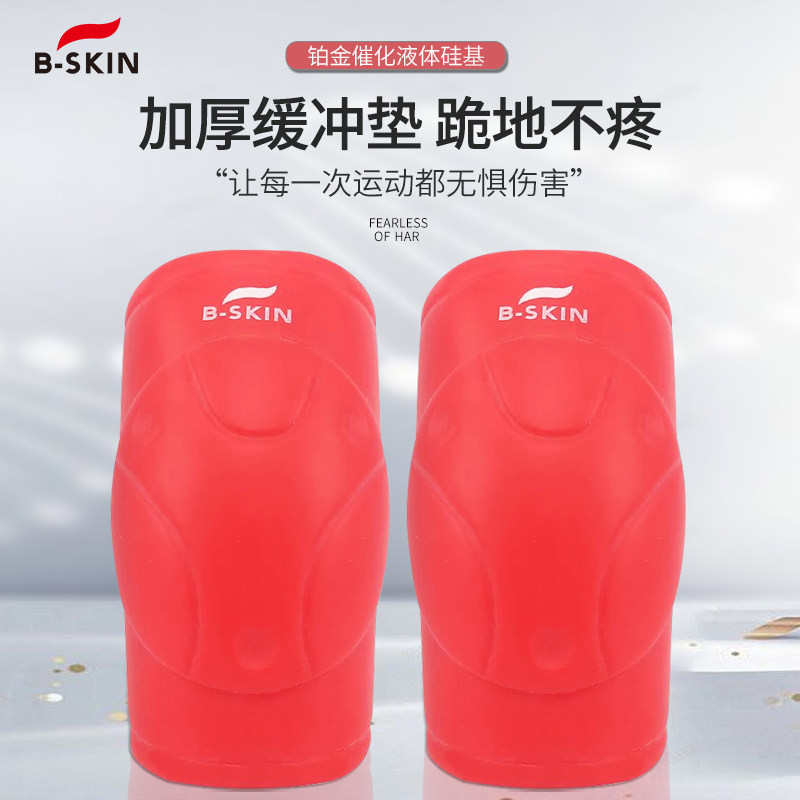 B-skin硅基运动护膝跑步篮足球轮滑冰跳绳青少年膝盖半月板保护套