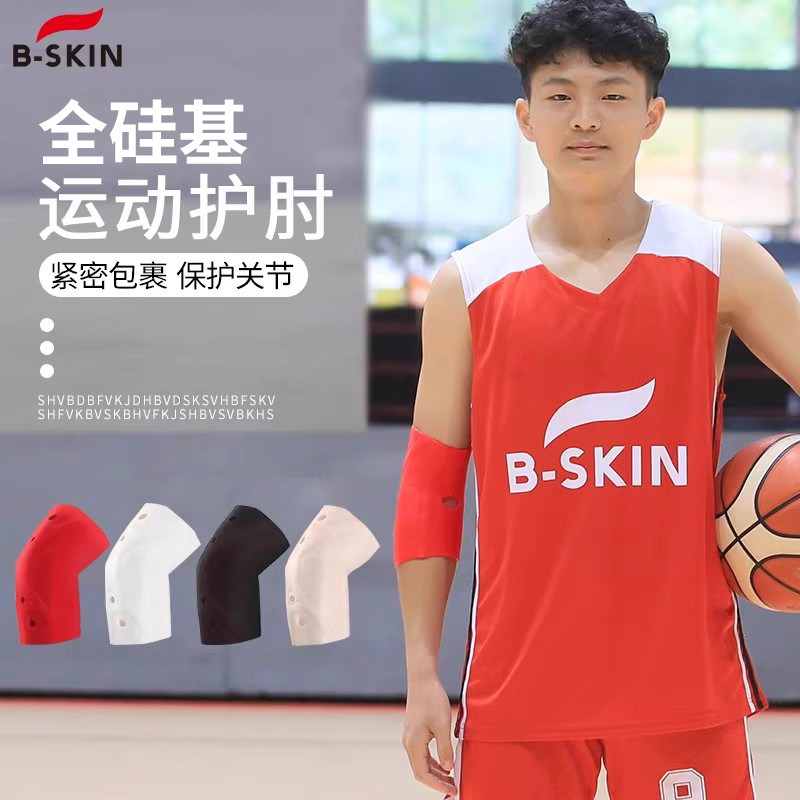 B-skin硅基运动护肘男款护臂篮球足球骑车护具专业关节手肘保护套图片