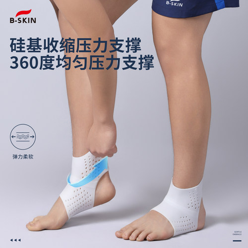 B-skin硅基护踝轻薄足球跑步健身篮球运动护具防崴脚腕恢复保护套