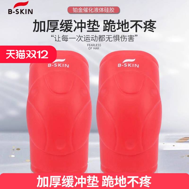 B-skin硅胶运动护膝跑步篮足球轮滑冰跳绳青少年膝盖半月板保护套