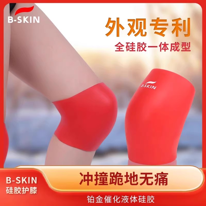 B-skin滑雪硅胶运动护膝 青少年跑步瑜伽轮滑冰膝盖半月板保护套