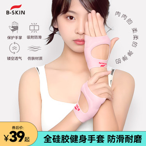 B-skin全硅胶防滑健身手套女男撸铁护掌运动单杠哑铃引体向防起茧
