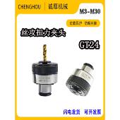 攻丝机卡盘Gt24柔性扭矩过载保护快换攻丝国家标准套筒攻丝器物