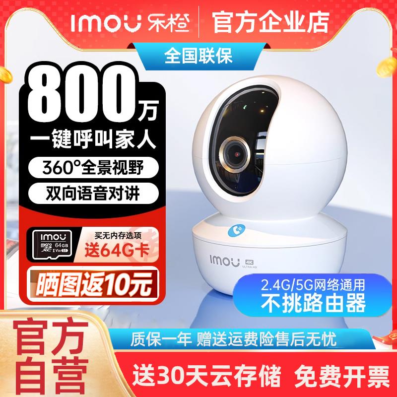 乐橙800万一键呼叫高清摄像头TA3R家用360度监控器语音对讲摄影头