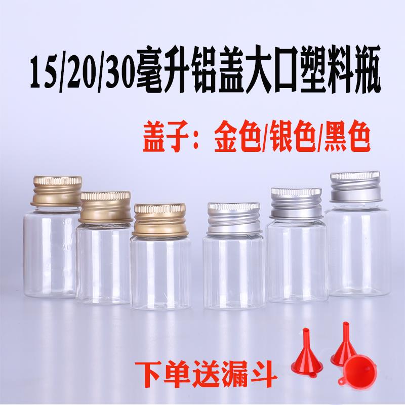15/20/30ml毫升高档铝盖塑料瓶 胶囊瓶样品瓶分装瓶 空瓶子药瓶