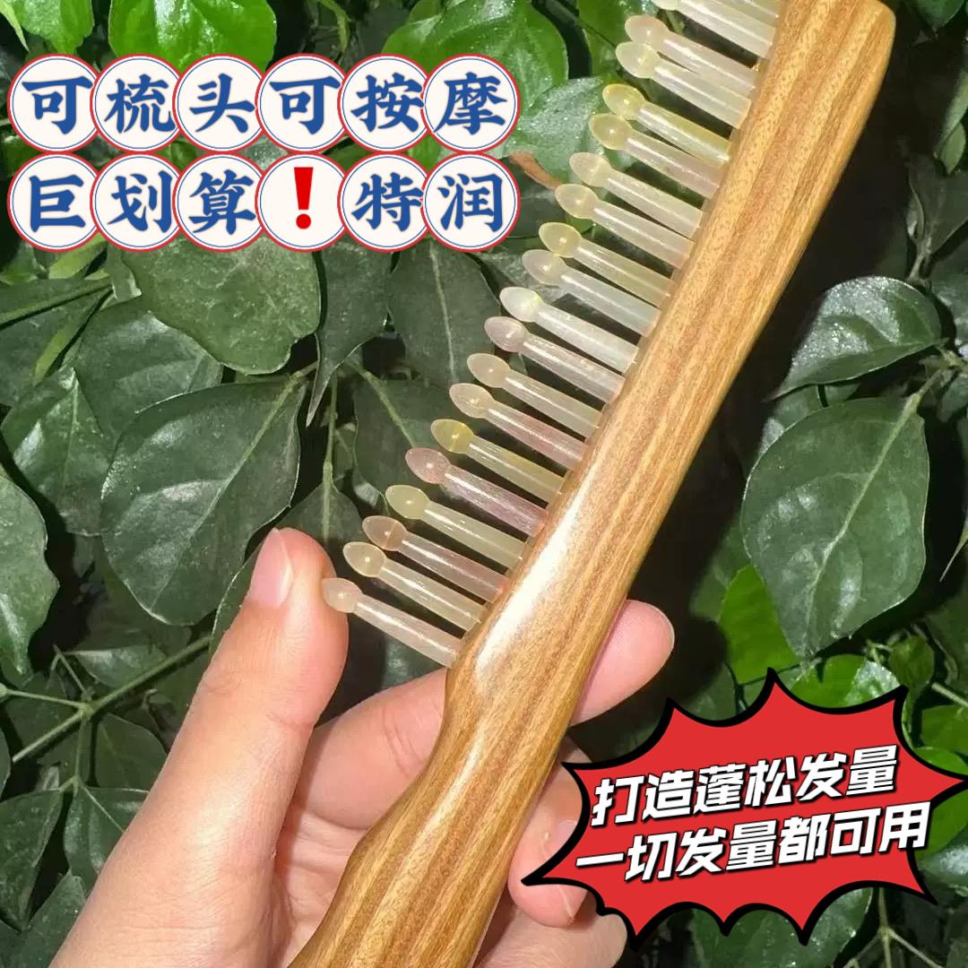 【一梳两用】绿檀羊角加厚双排叉齿梳多功能直发卷发梳头按摩脖子