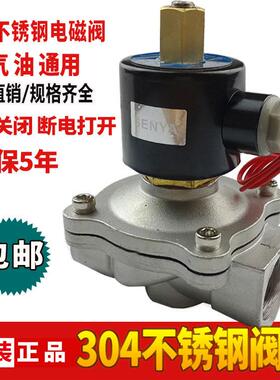 4分不锈钢常开 电磁阀水阀空气阀2202分4分6分1寸2寸24V12V包邮