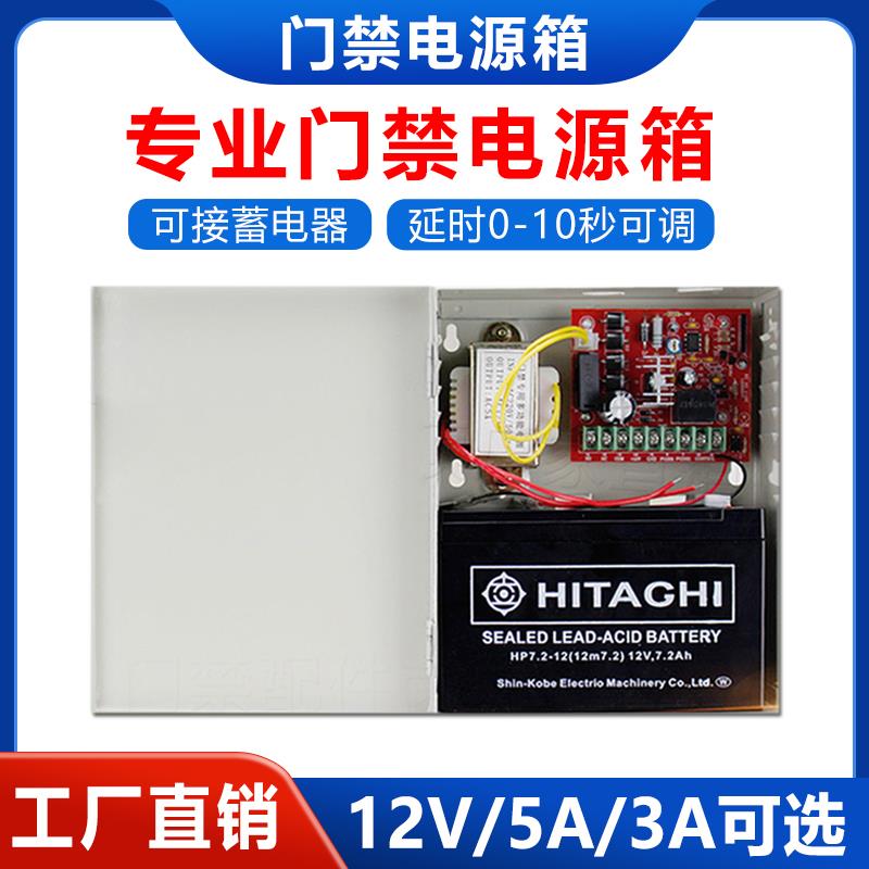专业门禁电源箱 12V5A门禁控制器12V3A楼宇UPS变压器 后备电源箱