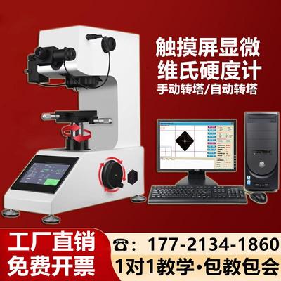 显微硬度计HV-1000薄片铜铝表面渗碳层数显自动转塔维氏测试机器