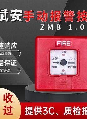 深圳赋安手报J-SAP-ZMB老款1.0版手动报警消防火灾警报器破玻按钮