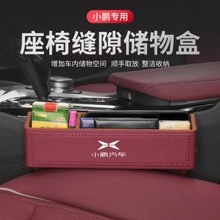 适用小鹏储物盒纸巾盒汽车车载座椅缝隙收纳盒P5 G3内饰用品