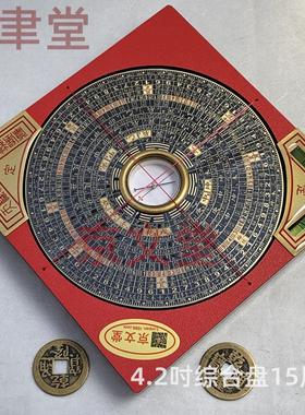 原装东定罗盘4.2吋风水罗经三合三元综合盘探山盘销中国台湾香港