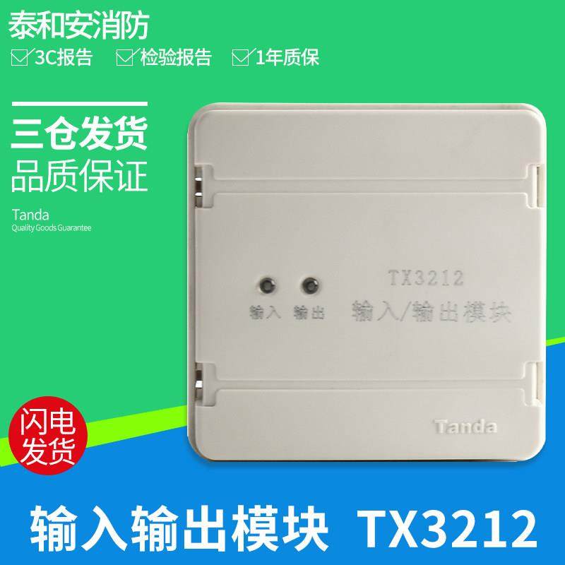 深圳泰和安TX3212输入输出模块控制模块启泵切电风机模块