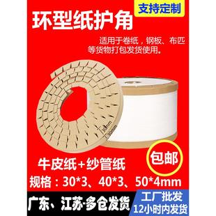 L型纸护角条缠绕圆弧形阳角条包角护角包边环绕型防撞护角纸板