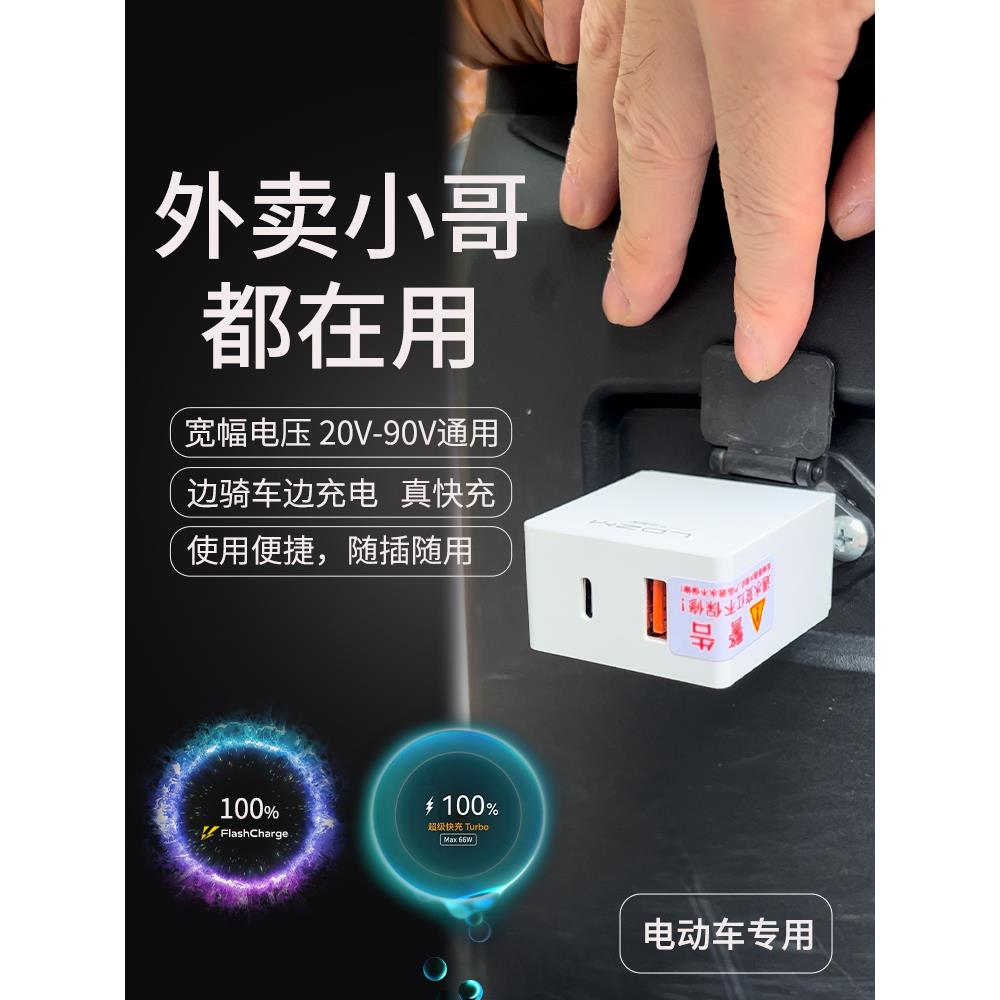 电动车手机充电器电瓶车加装改装快充USB充电口转换头外卖快递车