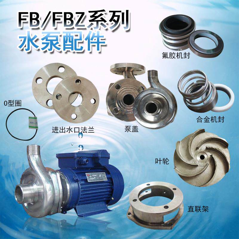 FBZ自吸泵盖不锈钢直联架FB离心泵螺纹口进出水口法兰水封304叶轮