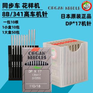 风琴高车机针 风琴 DPX17机针 同步车机针 DY车厚料工业缝纫机针