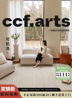 【意式轻奢合集】CCFARTS 可机洗无胶地毯客厅双层可拆洗大宅高级