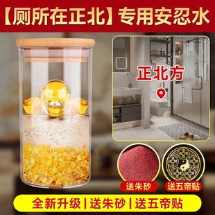 厕所在正北专用安忍水2025铜钱卫生间玻璃瓶子材料配件摆件安仁水