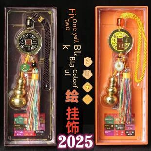 2025乙巳蛇年五黄二黑太岁葫芦铜钱太岁镇守令家居挂件汽车挂饰