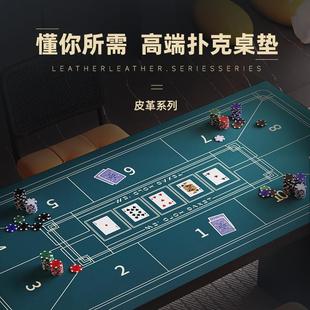 皮革百家乐专用台垫子 高端德州扑克牌桌布桌垫台布长方形圆形筹码