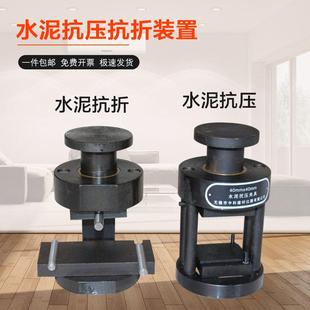 新标准水泥抗压夹具 40*40抗折装置混凝土水泥抗压夹具抗劈裂夹具