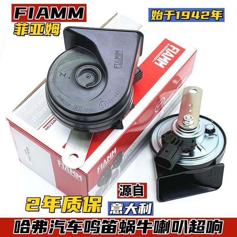 哈弗枭龙MAX鸣笛喇叭三代H6大狗好猫F5神兽炮VV7蜗牛喇叭超响防水