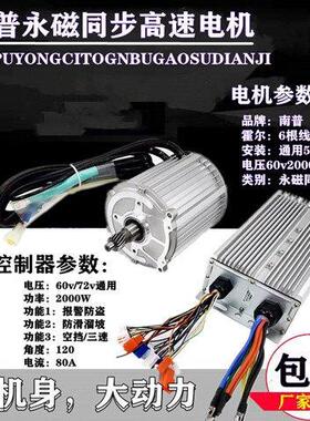 南普新款以2000W电三四轮车永磁同步电机高速直流马达新能源动力