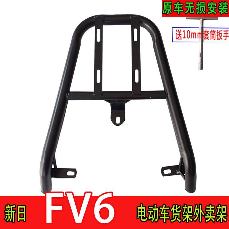 适用新日FV6电动车货架电动车尾箱后备箱载物装工具箱外送一体架