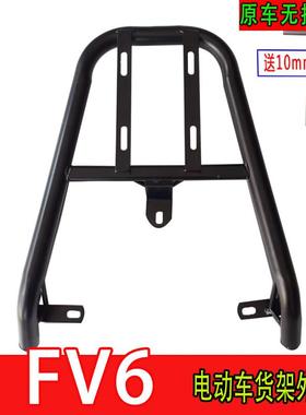适用新日FV6电动车货架电动车尾箱后备箱载物装工具箱外送一体架