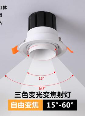 可调焦射灯防眩嵌入式LED天花灯变焦COB筒灯客厅洗墙灯家用高显色