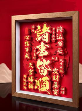 客餐厅装饰画挂摆件玄关沙发电视背景墙桌面柜3D立体文字企业礼品