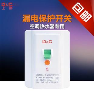 118型空开 40A 上德 3P柜机专用漏保空调热水器漏电保护器开关32A