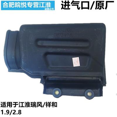 适配江淮瑞风和畅祥和瑞风M5 1.9T进气道 2.8T管A进气口原厂配件