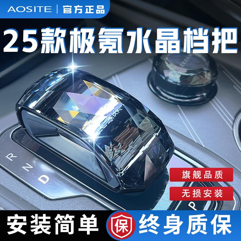 适用于 于极氪001专用009水晶换档把手改装换挡把手套25极客24配