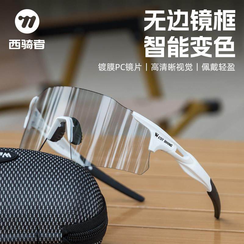 西骑者变色骑行眼镜登山运动徒步自行车防风镜近视公路山地护目镜