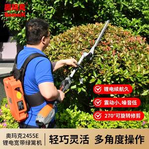 奥玛克2455E宽带绿篱机电动修枝剪茶树修枝机园林绿化高枝修剪机
