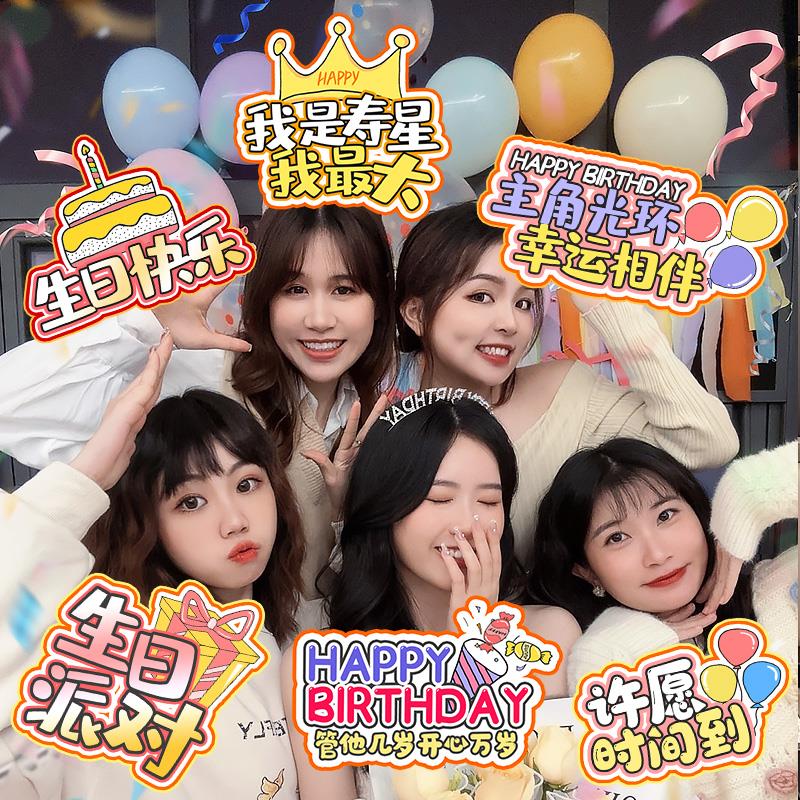 KT板手举牌生日快乐拍照布置网红派对手牌活动氛围场景布置装饰