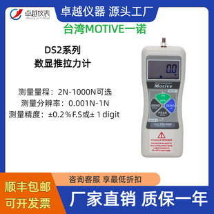 200 台湾MOTIVE一诺 100 500N数显推拉力计测试仪 DS2